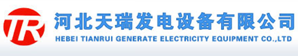 HEBEI TIANRUI GENERATE ELECTRICITY EQUIPMENT CO. LTD.