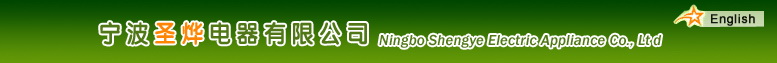 Ningbo Shengye Electric Appliance Co. Ltd.