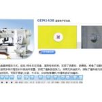 Import GEM1438 Computer-controlled, direct-drive, button attaching sewing machine from chinese wholesale supplier and manufacturer