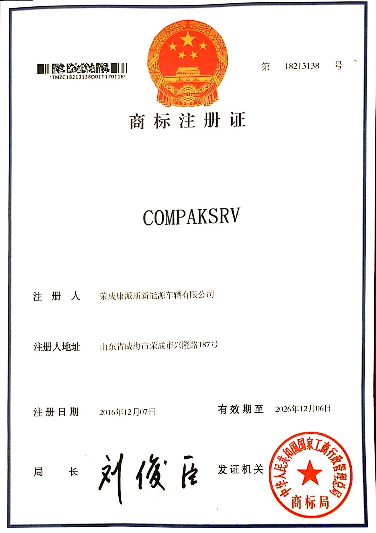 RongCheng Compaks New Energy Automobile Co. Ltd