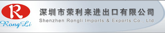 SHENZHEN RONGLI IMPORTS & EXPORTS CO. LTD.