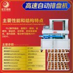 Import Small cake high speed automatic platter machine from chinese wholesale supplier and manufacturer